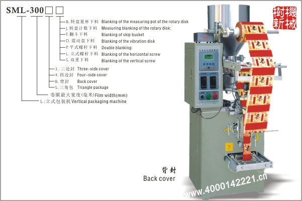 SML-300 Vertical packaging machine(Back cover) SML-300 Vertical packaging machine(Back cover)