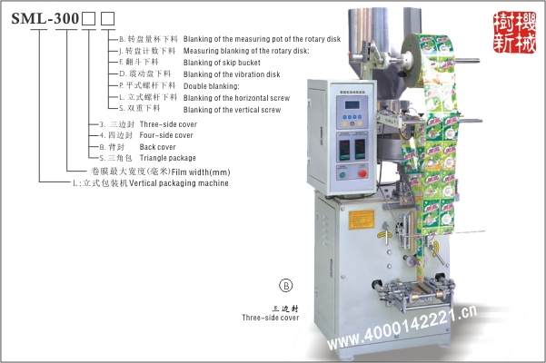 SML-300 Vertical packaging machine(Three side cover) SML-300 Vertical packaging machine(Three side cover)