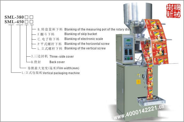 SML380/450 Vertical packaging machine (expanded version of SML-300) SML380/450 Vertical packaging machine (expanded version of SML-300)