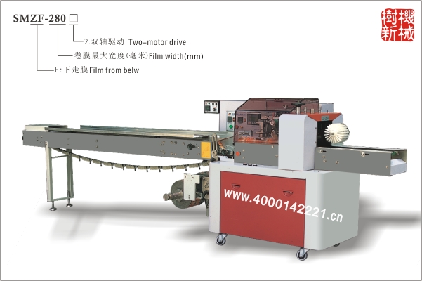 SMZF-280 枕式包裝機下走膜(適合冷凍,軟質食品,如冰淇淋,包子等) SMZF-280 枕式包裝機下走膜(適合冷凍,軟質食品,如冰淇淋,包子等)